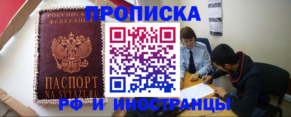 временная регистрация недорого в Саратовской области