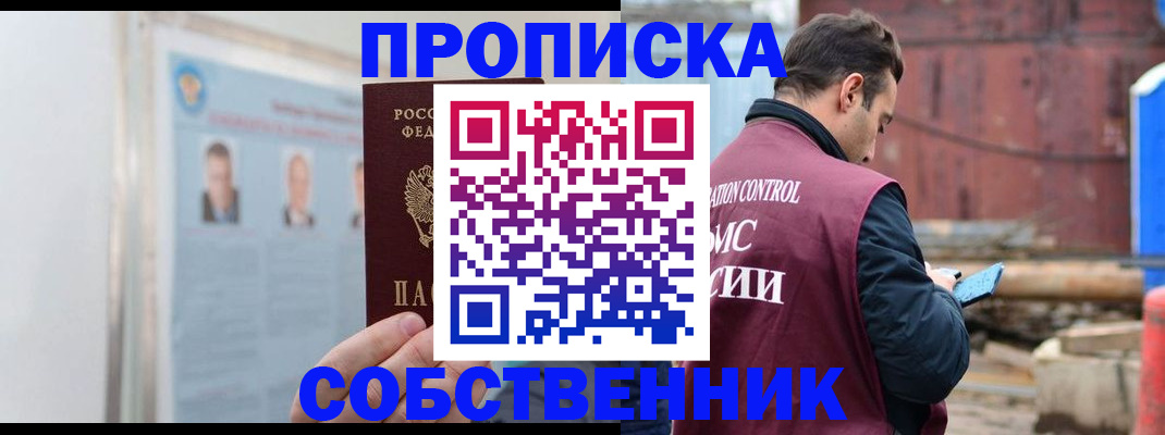 прописка законно в Саратовской области