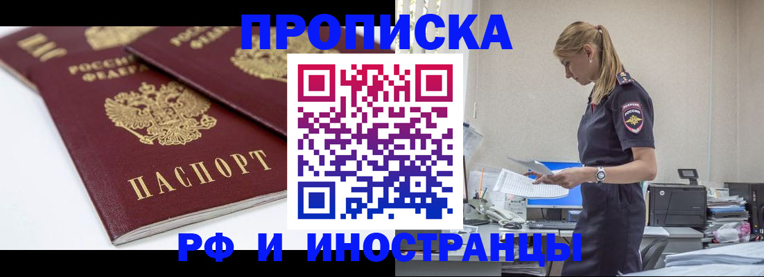 купить прописку в Саратовской области
