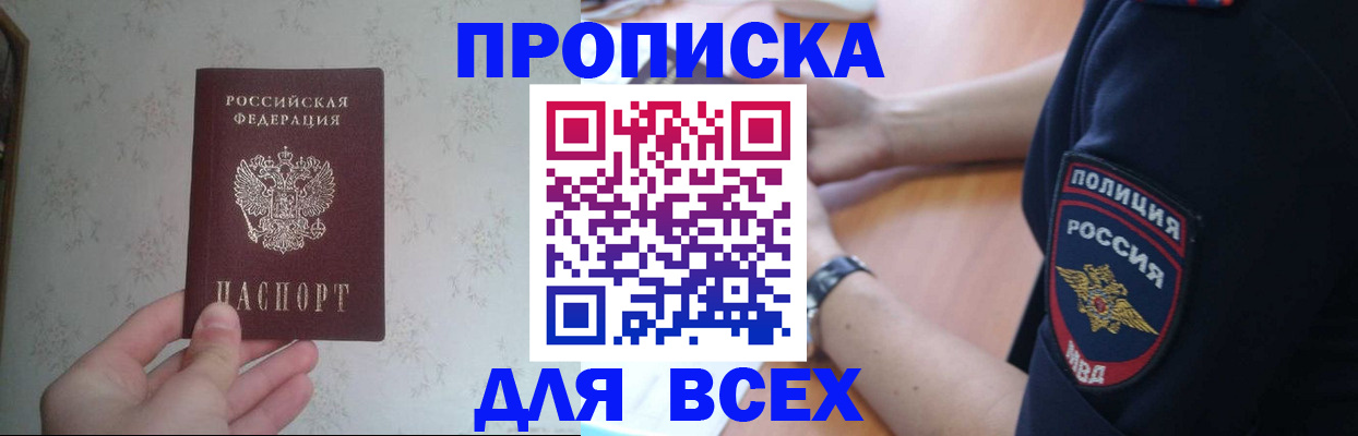 временная регистрация купить в Саратовской области